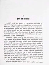 वैदिक कृषि विज्ञान  Vedic Krishi Vigyan - Retail Maharaj