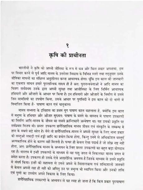 वैदिक कृषि विज्ञान  Vedic Krishi Vigyan - Retail Maharaj