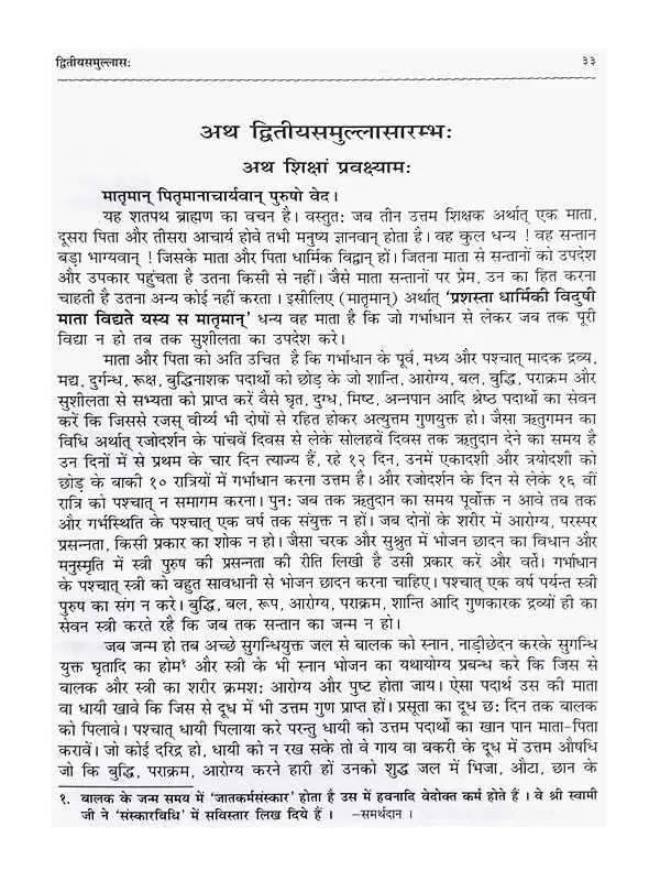 सत्यार्थ प्रकाश  Satyarth Prakash (large size) - Retail Maharaj