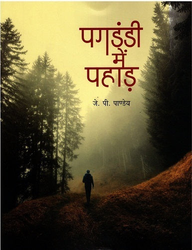 PAGDANDI ME PAHAD