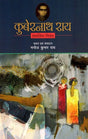 KUBERNATH RAI SANKALIT NIBANDH - Retail Maharaj