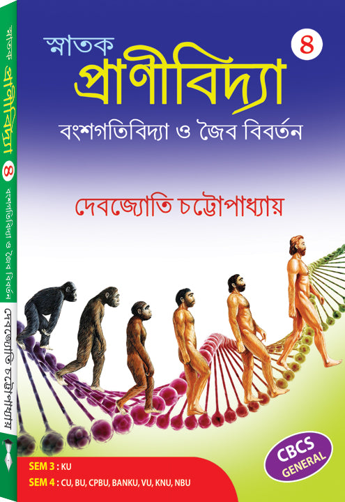 SNATAK PRANIBIDYA – IV (CBCS)