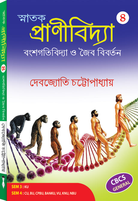 SNATAK PRANIBIDYA – IV (CBCS) - Retail Maharaj