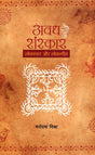 AWADH SANSKAR LOKACHAR AUR LOKGEET - Retail Maharaj