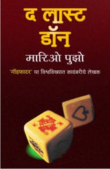 THE LAST DON - Retail Maharaj