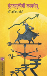 GUNTAVNUKICHI KAMDHENU - Retail Maharaj