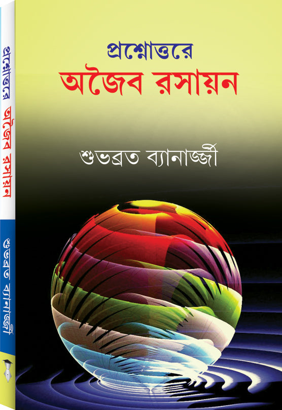 PRASANAUTTARE AJAIBA RASAYAN - Retail Maharaj