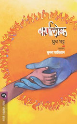 KARNALOK - Retail Maharaj