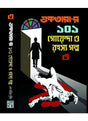 Shuktarar 101 Goyenda O Rahashya Galpo -3 - Retail Maharaj