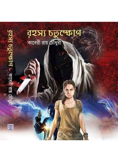 Rahoshya Chotuskon - Retail Maharaj