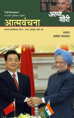 ATMAVANCHANA - Retail Maharaj