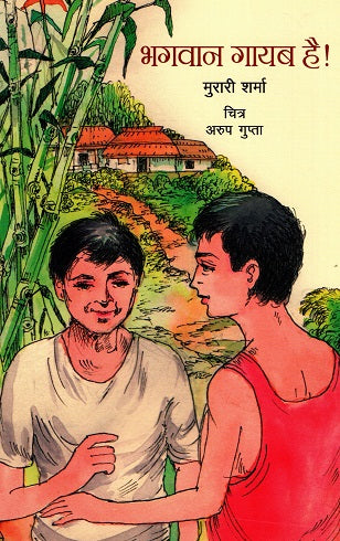 BHAGWAN GAYAB HAI - Retail Maharaj