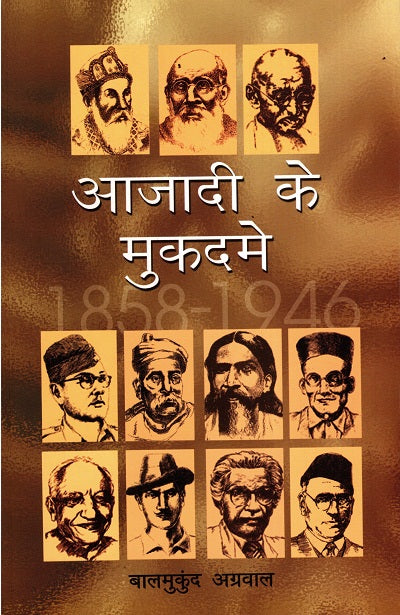 Trials of Independence (Hindi) - Retail Maharaj