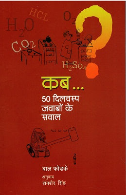 KAB...50 DILCHASP JAWABON KE SAWAL - Retail Maharaj