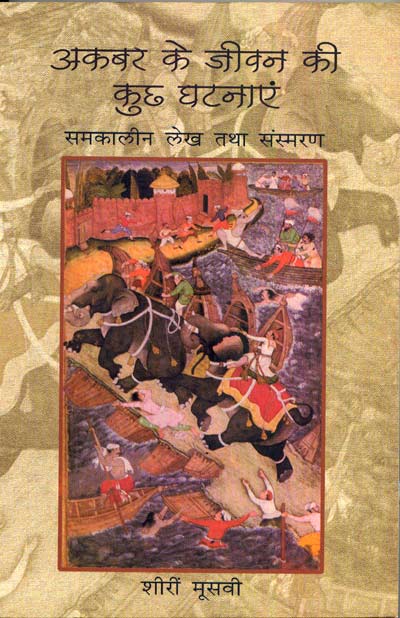 Akbar Ke Jeevan Ki Kuch Ghatnaiye (Hindi) - Retail Maharaj