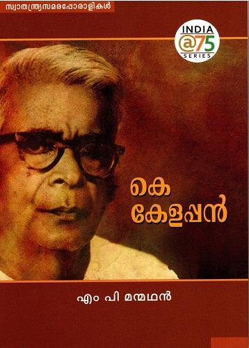 K KELAPPAN (Malayalam) - Retail Maharaj