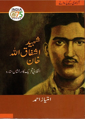 SHAHEED ASFAQULLAH KHAN - Retail Maharaj