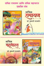 SACHITRA RAMAYAN AND SACHITRA MAHABHARAT COMBO - 2 BOOKS - Retail Maharaj
