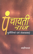 Panchayati Raaj: Chunotiyan Evam Sambhavanaye (Hindi) - Retail Maharaj