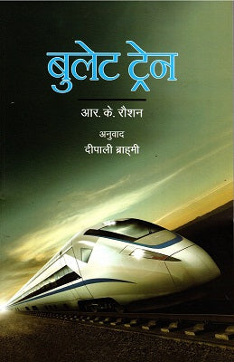 BULLET TRAIN - Retail Maharaj