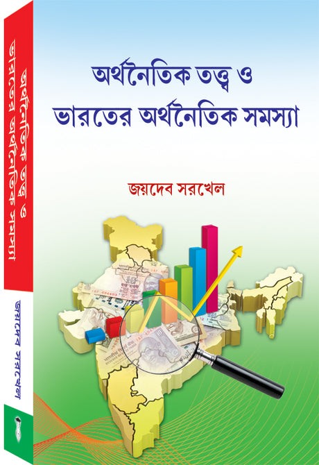 ARTHANAITIK TATTYO O BHARAT - Retail Maharaj