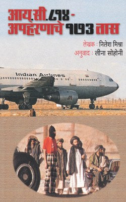 IC 814 APHARNACHE 173 TAAS - Retail Maharaj