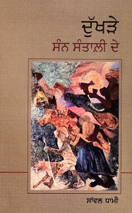 DUKHNE SUNN SANTALEE DE - Retail Maharaj