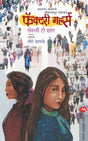 FACTORY GIRLS - Retail Maharaj