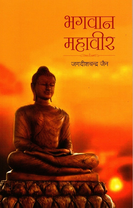 BHAGWAN MAHAVIR - Retail Maharaj