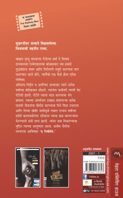 THE RAILWAY MAN - Retail Maharaj