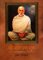 SHRI NARAYANA GURU - Retail Maharaj