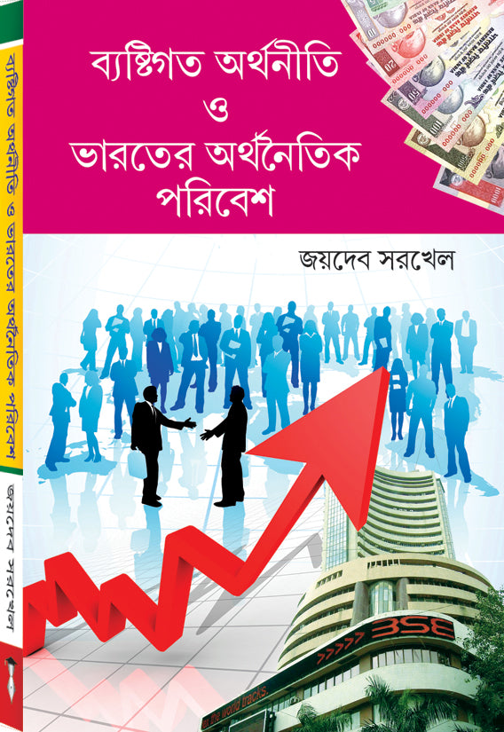 BYASTYGATA ARTHA AND BHARATAR - Retail Maharaj