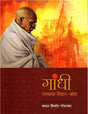 GANDHI RAMKATHA VICHAR-KOSH - Retail Maharaj