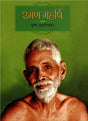 RAMANA MAHARSHI - Retail Maharaj