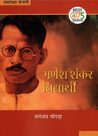 GANESH SHANKAR VIDYARTHI - Retail Maharaj