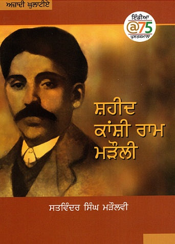 SHAHEED KANSHI RAM MARAULI - Retail Maharaj