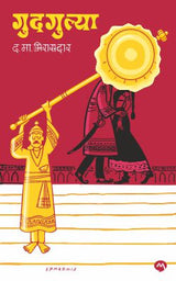 GUDGULYA (DM) - Retail Maharaj