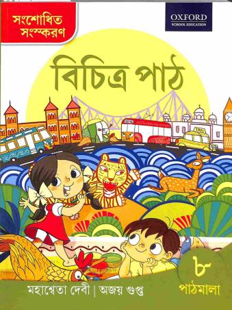 Bichitra Path Pathmala 8 - Retail Maharaj