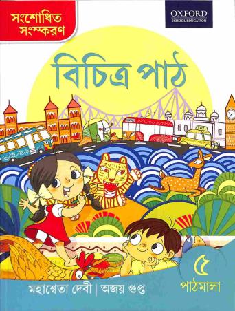 Bichitra Path Pathmala 5 - Retail Maharaj