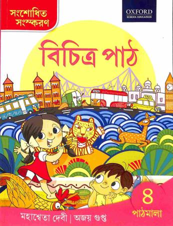 Bichitra Path Pathmala 4 - Retail Maharaj