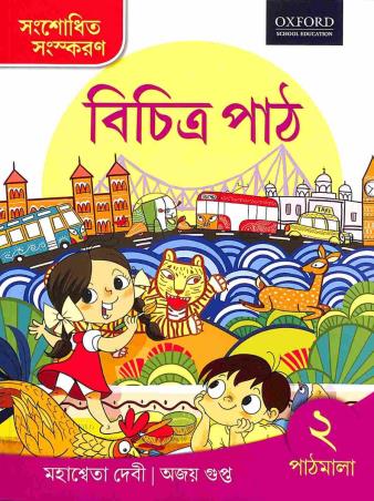 Bichitra Path Pathmala 2 - Retail Maharaj