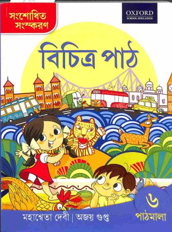 Bichitra Path Pathmala 6 - Retail Maharaj