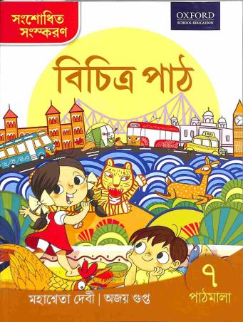 Bichitra Path Pathmala 7 - Retail Maharaj