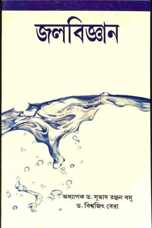 Jalbigyan (Hydrology) - Retail Maharaj