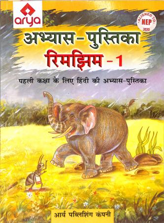 Abhyas Pustika Rimjhim 1 (NEP 2020) - Retail Maharaj