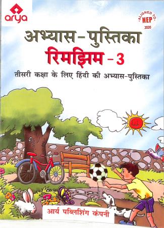 Abhyas Pustika Rimjhim 3 (NEP 2020) - Retail Maharaj