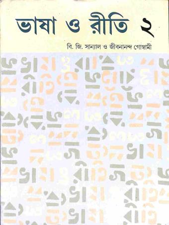 Bhasa O Riti 2 - Retail Maharaj