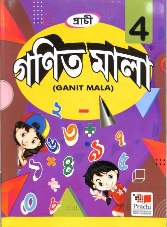 Ganit Mala 4 - Retail Maharaj