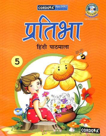 Pratibha Hindi Pathmala 5 - Retail Maharaj