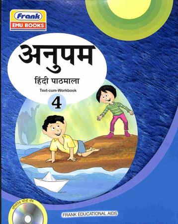 Anupam Hindi Pathmala Class 4 - Retail Maharaj